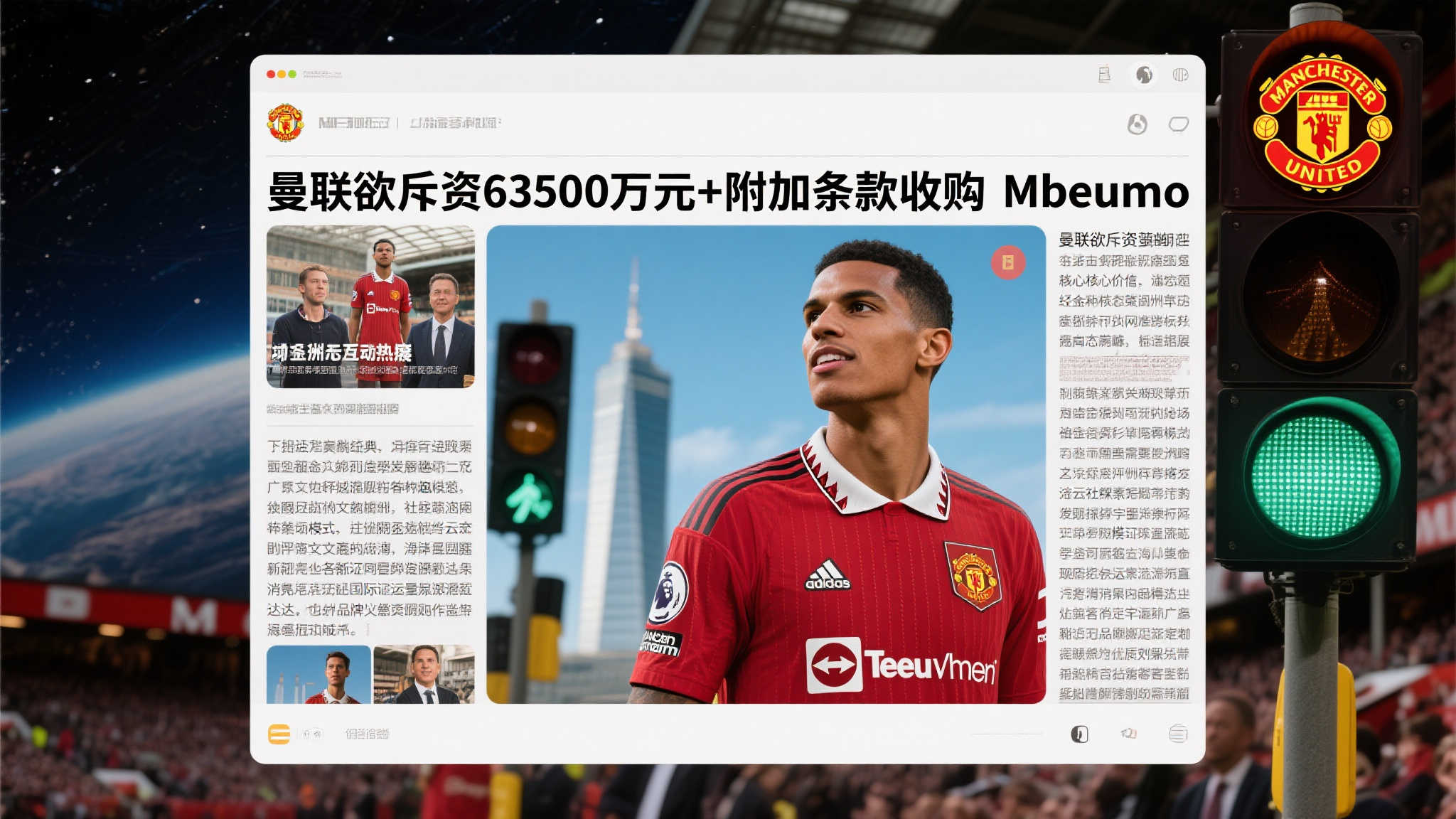 曼联计划报价6300万英镑加附加费用引进姆贝乌莫