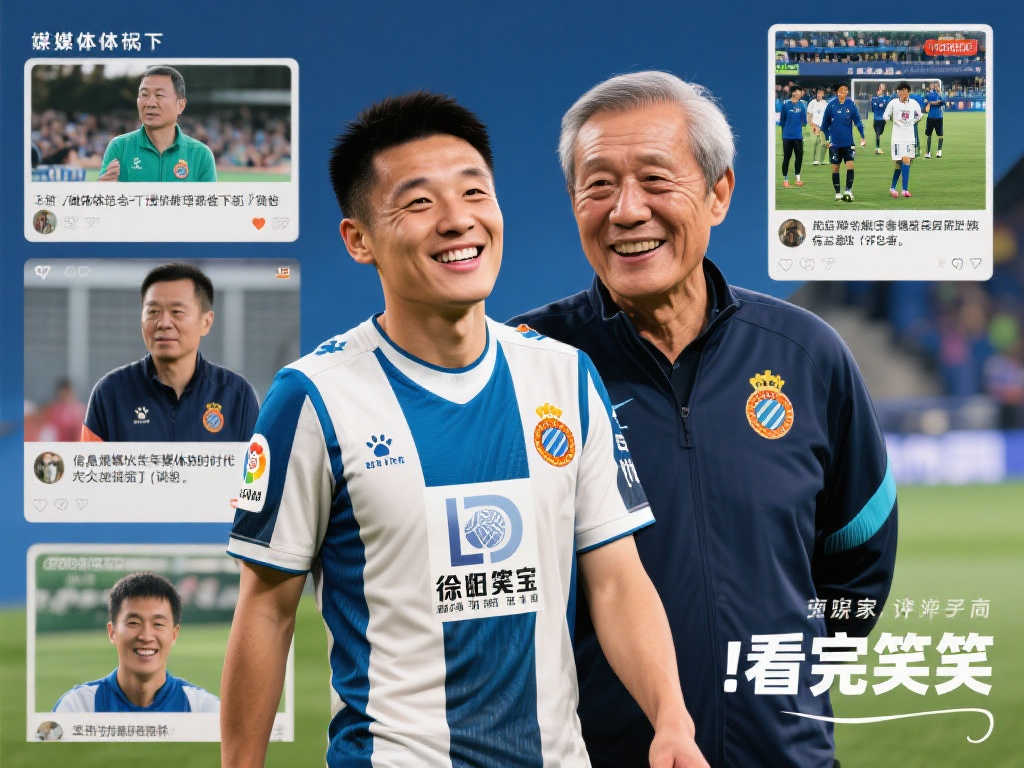 徐根宝巧妙回应自媒体批评，武磊：一笑置之